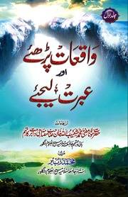 Waqiaat-Parhiye-Aur-Ibrat-Lijiye.pdf