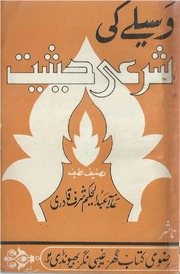 Wasila Ki Shari Haisiat .pdf