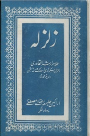 Zalzala by Allama Arshad ul qadri.pdf