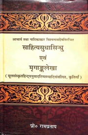 Acharya Tatha Natikakar Vishvanath Dev Virachit Sa...