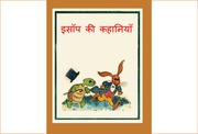 AESOPS FABLES - HINDI.pdf