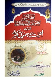 Afzaliyat e Sayyiduna Siddiqe Akbar.pdf