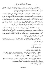 ahkam.al.quran.al.arabi.m.pdf