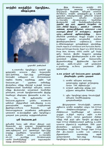 air pollution essay in tamil