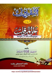 Al Taqreerat Sharaha Urdu Alal Miraqt.pdf