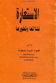 al.istiaara.nashatha.pdf
