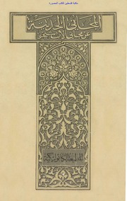 al.majani.al.haditha01.pdf