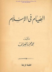 al.siyam.fi.al.islam.pdf