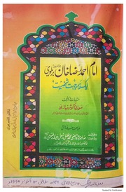 Ala Hazrat Aik hama jehat shakhsiyat by Maulan kausar niazi   اعلیٰ حضرت ایک ہمہ جہت شخصیت.pdf