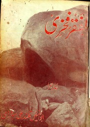 Al Faqro Fakhri by syed abul faiz ali qalandar soharwardi r.a..pdf