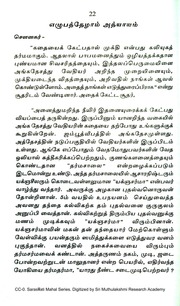 Alkapuri Mahatmya Series No. 521 - Thanjavur Sarasvati Mahal Series.pdf