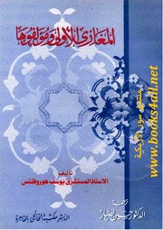 almaghazi_al-oula.pdf