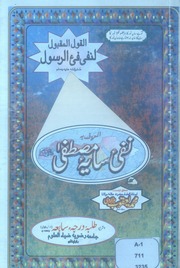 Al qaulul maqbool lenafi fay ar Rasool Sallallhu Alaihi wasalam by Allama muhammad yaqub hazarvi.pdf