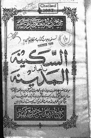 Al Sakeena Ba Akhbar Al Madina  by Muhammad sibghatullah Muhajir r.a.pdf