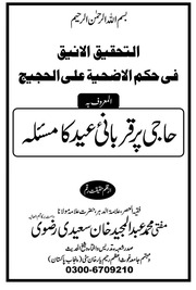 Al Tahqeeq ul aneeq fil  azeehat alal hajeej by Allama Abdul majeed saeedi  .pdf