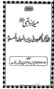 Al Zikar ul Mahmood fi beyan al mowalid al masood by Allama imam uddin kotalvi r.a..pdf