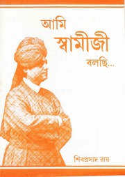 Ami Swamiji Bolchhi