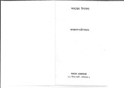 Ananter Upasana - Nagendranath Chattopadhyay.pdf