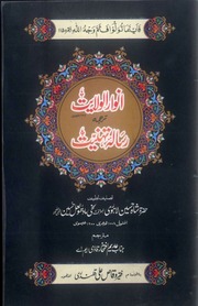 Anwar ul Wilayat Tarjama Risala Tahniyat by Shah Hussain Lahori  Trans by Professor Adeem Iftikhar Lahori.pdf