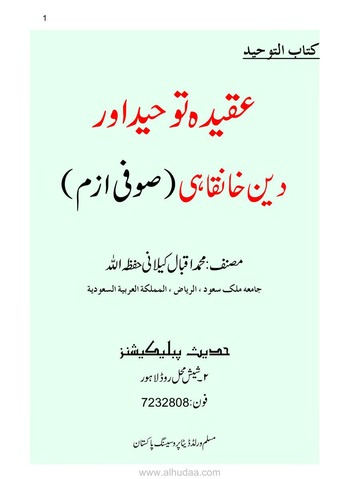 Aqeeda Toheed Urdu Language Islam Pdf Book By Translation : Free