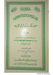 Asa pakarney ki sharayee hasiyat by syed abdul haq shah saifi.pdf