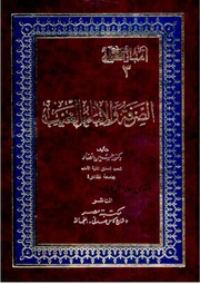 إعجاز القرآن: الصرفة والإنباء بالغيب   حسين نصار...