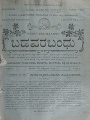 ಬಡವರ ಬಂಧು ಅಕ್ಟೋಬರ್ 1932