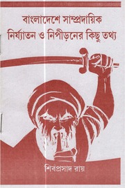 Bangladeshe Samprodayik Nirjaton O Nipironer Kichh...