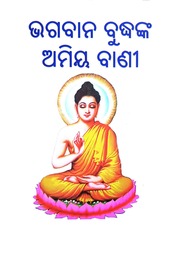 Bhagavan Buddhanka Amiya Vani