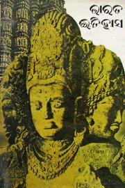 Bharata Itihasa,Volume 1 (History of India Volume ...