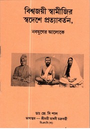 Biswajoyee Swamijir Swadeshe Protyaborton