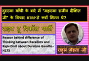 Reason Behind Difference Of Thinking Between Recallists And Rajiv Dixit About Duratma Gandhi H 173