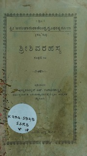Shri Shivarahasya Samputa 18