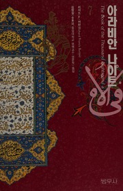 Cover of edition bookofthousandni0000unse_e4v5