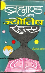 Brahmand Aur Jyotish Rahasya - Nand Lal Dashora.pdf