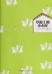 Cover of edition caoyuanshangdexi0000wild