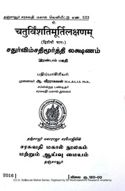 Chaturvimshanti Murti Lakshanam Part II Series No. 533 - Thanjavur Sarasvati Mahal Series.pdf
