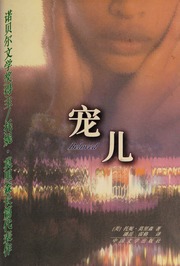 Cover of edition chongerbeloved0000morr