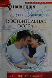 Cover of edition chuvstvitelnaiao0000grah