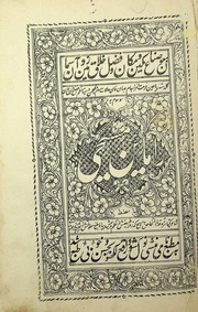 Masihi Ramayan Urdu Naval Kishore Press