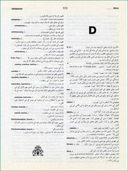 English to Urdu Dictionary (Alphabet D)