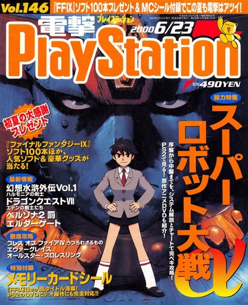 Dengeki PlayStation 146 (June 23, 2000) : Free Download, Borrow