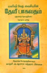 Devi Bhagavatam-1.pdf