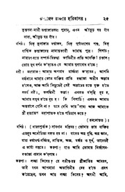Rukmangad Rajar Haribasar   3rd ed. রুক্মাঙ্গদ রাজ