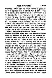 Sahitya Parishat Patrika সাহিত্য পরিষৎ পত্রিকা