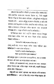 Ramayani Katha   2nd ed. রামায়নী কথা   ২য় সং