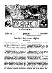 Bharatbarsha   Year 31; Vol.2 ভারতবর্ষ   বর্ষ ৩১; 