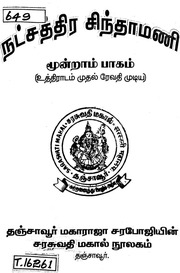 TVA_BOK_0008351_நட்சத்திர_சிந்தாமணி.pdf