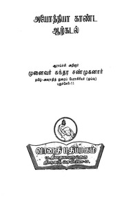 TVA_BOK_0002324_அயோத்தியா_காண்ட_ஆழ்கடல்.pdf