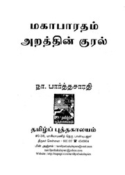 TVA_BOK_0003376_மகாபாரதம்_அறத்தின்_குரல்.pdf